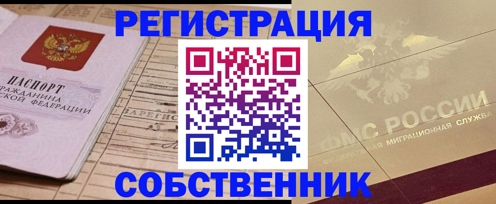 прописка поиск в Наро-Фоминске