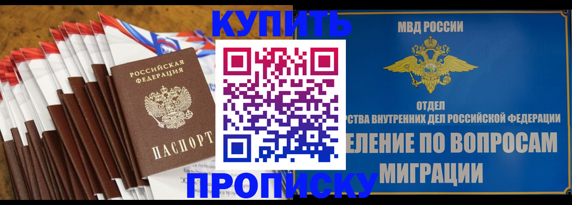 прописка для кредита в Наро-Фоминске