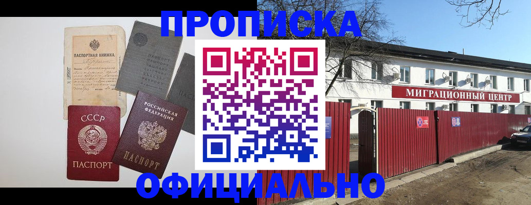 прописка паспорт в Наро-Фоминске
